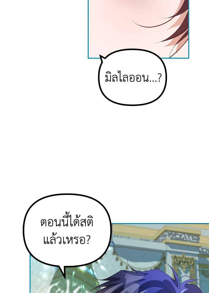 The Time of the Terminally ill Extra 25 07